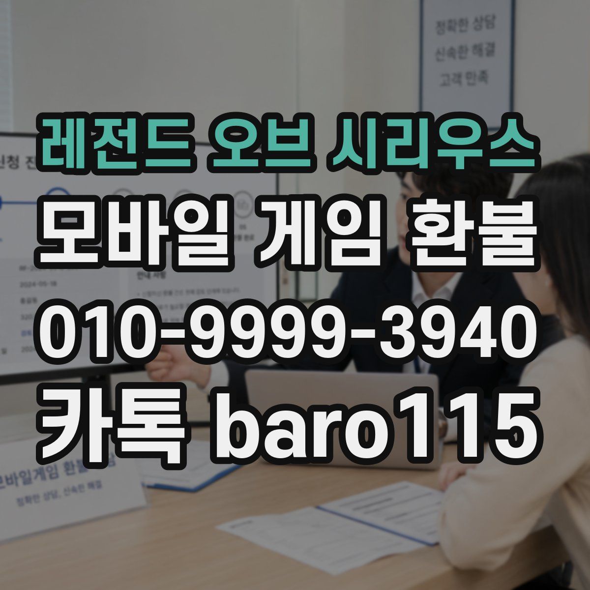 레전드 오브 시리우스 환불