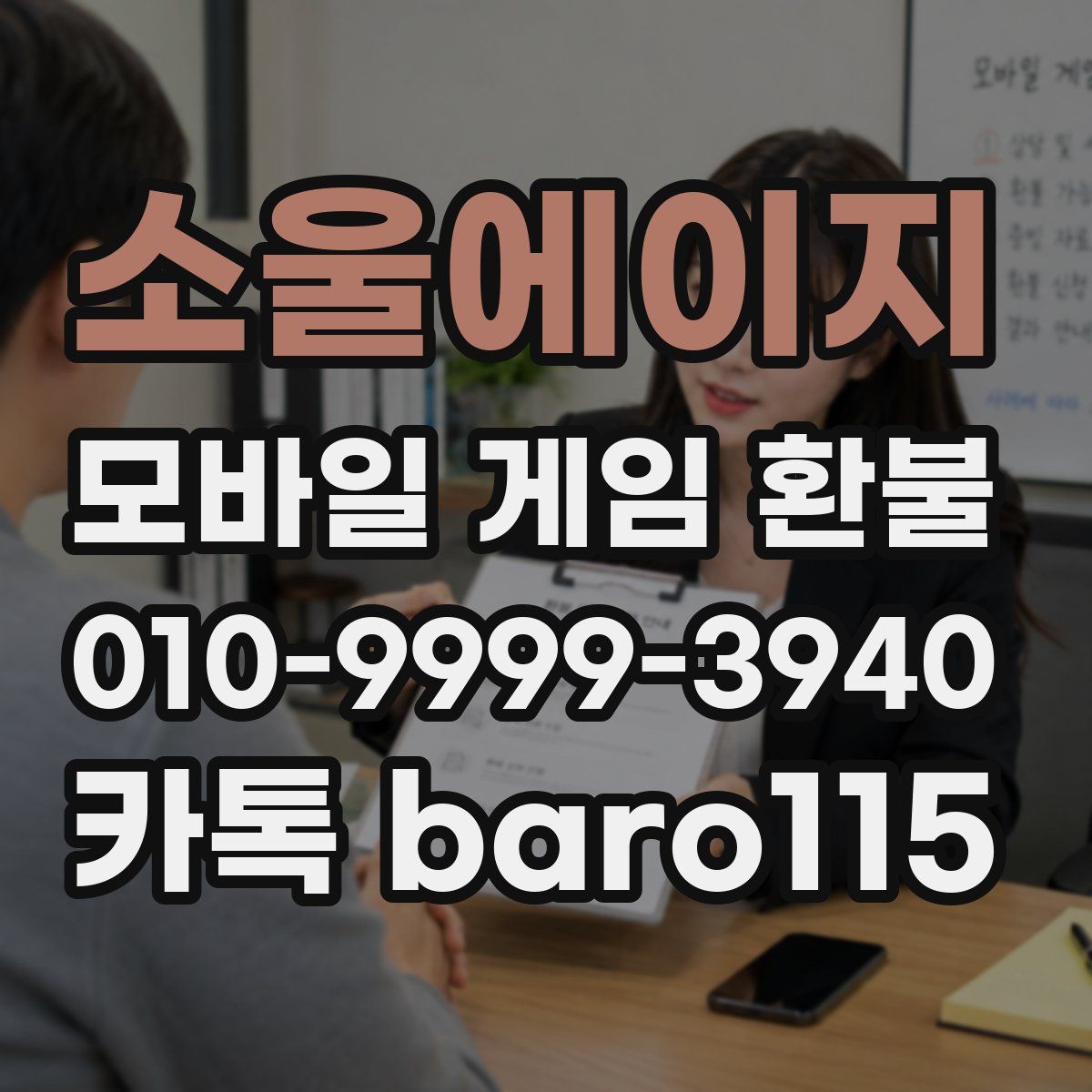 소울에이지 환불