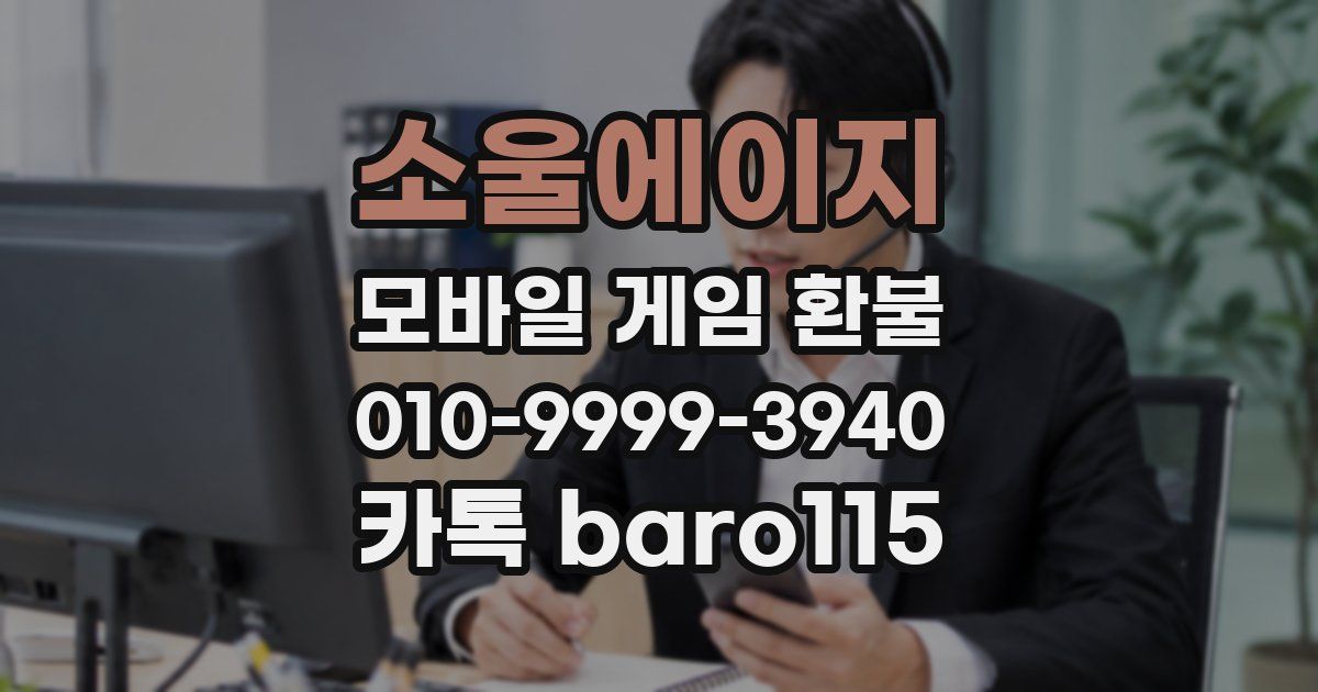 소울에이지 환불