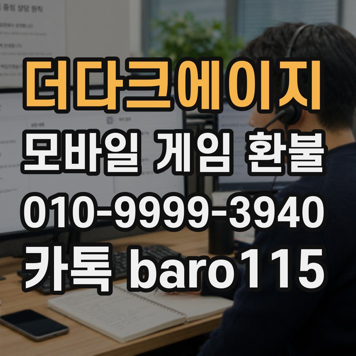 더다크에이지 환불