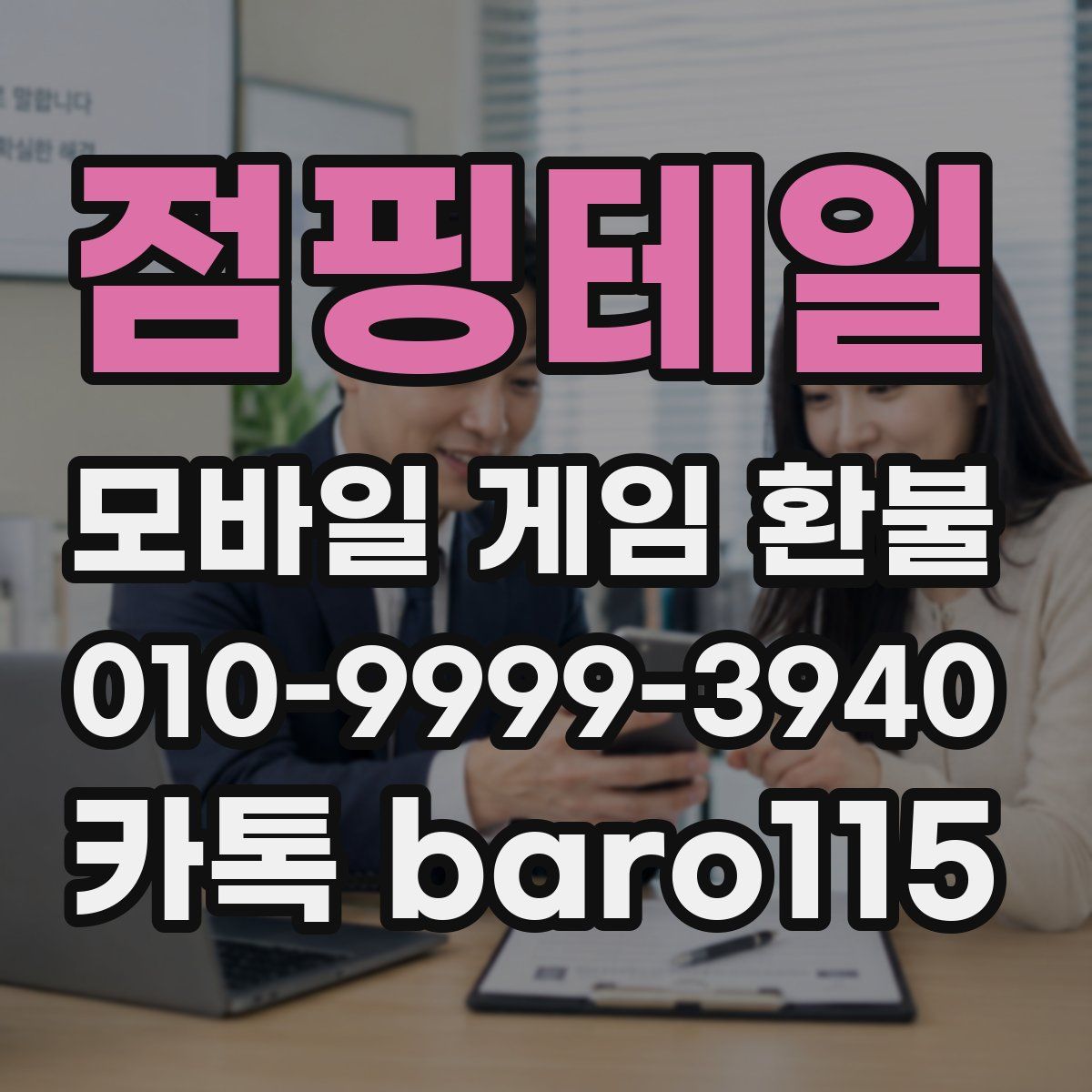 점핑테일 환불