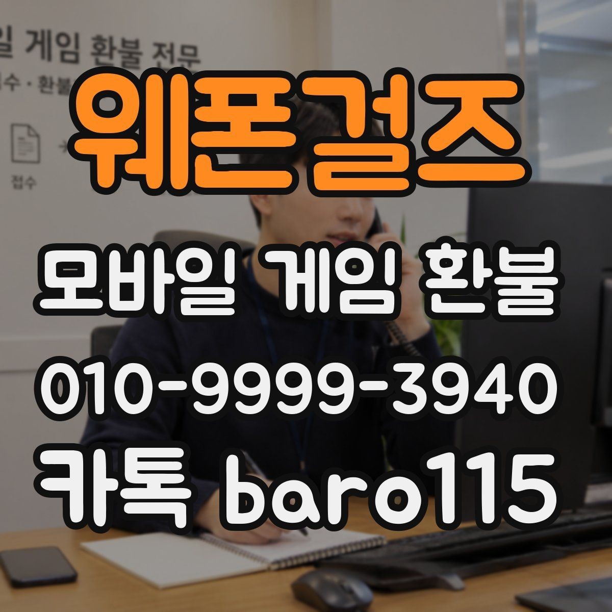 웨폰걸즈 환불 반려를 줄이기 위한 제출 자료 정리