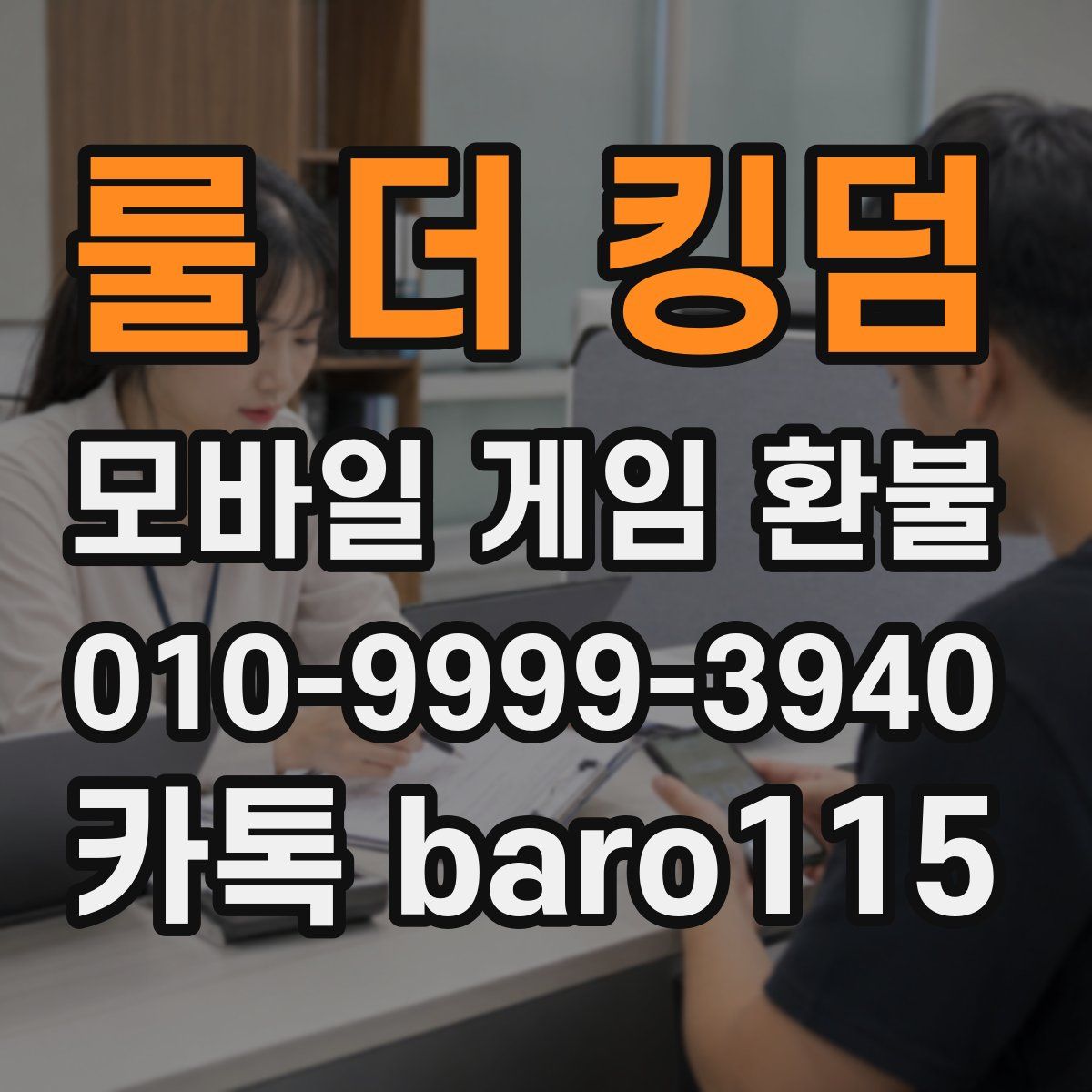 룰 더 킹덤 환불