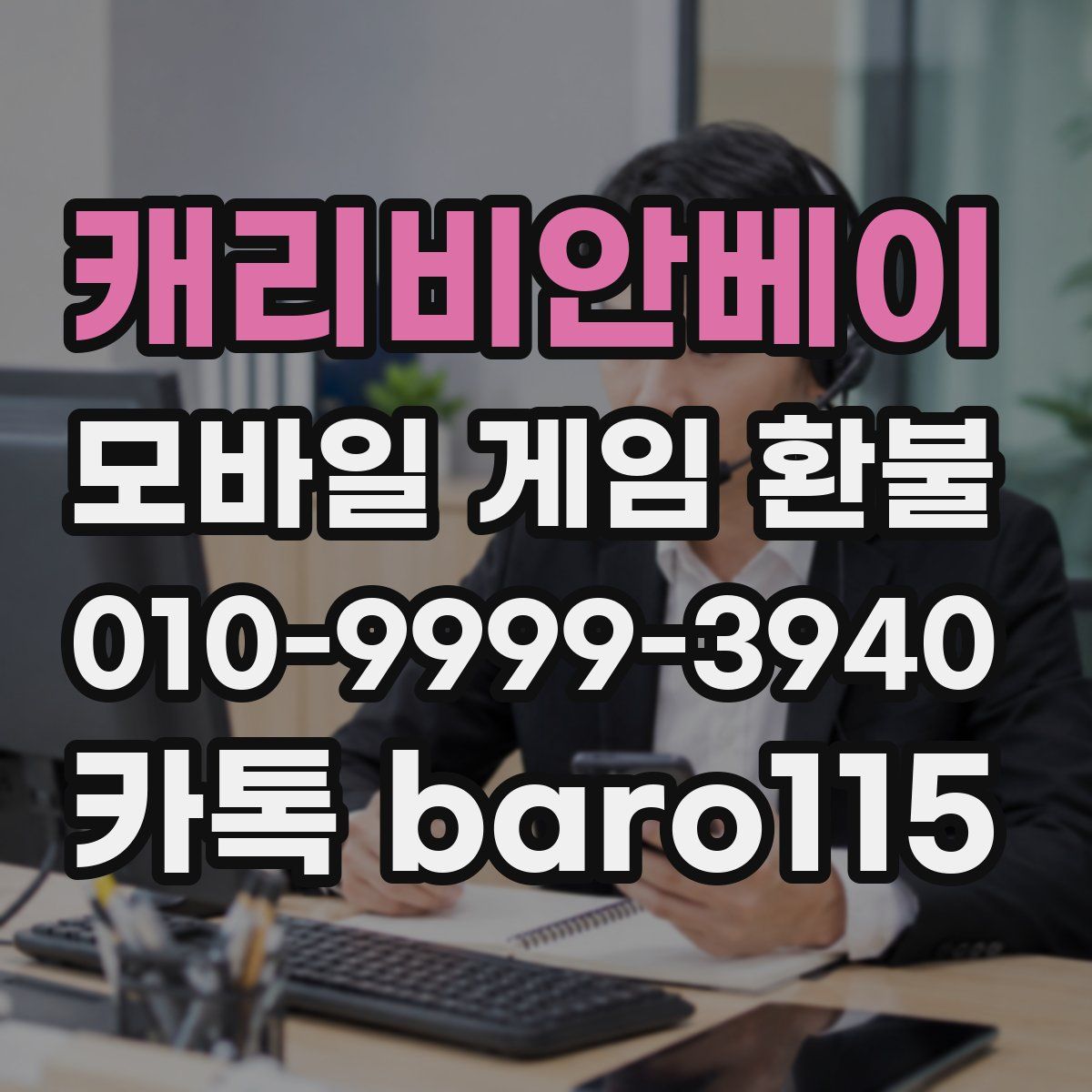 캐리비안베이 환불