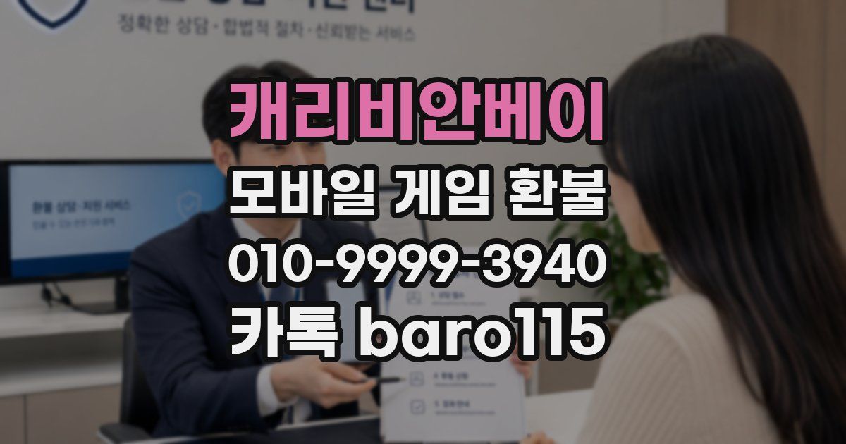 캐리비안베이 환불