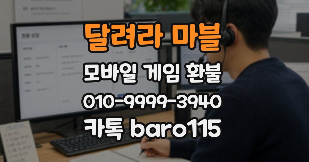 달려라 마블 환불