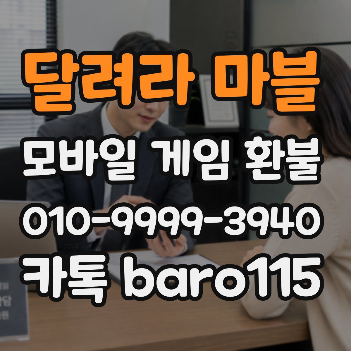 달려라 마블 환불