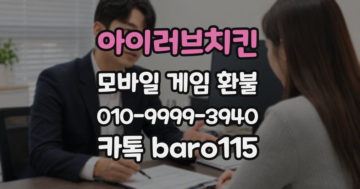 아이러브치킨 환불