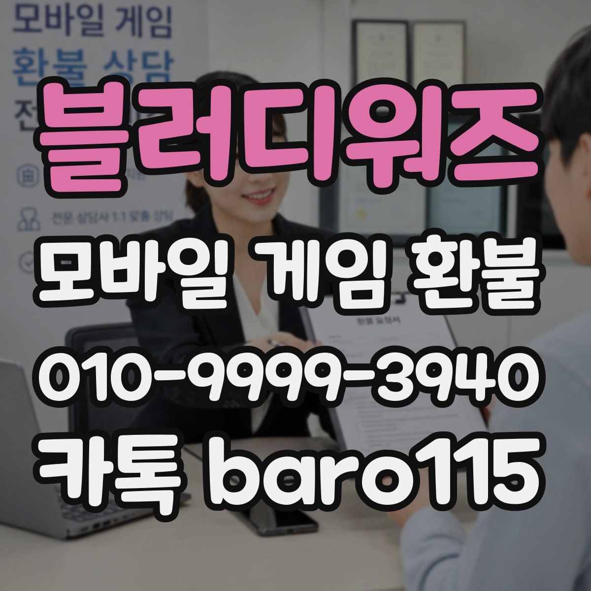 블러디워즈 환불