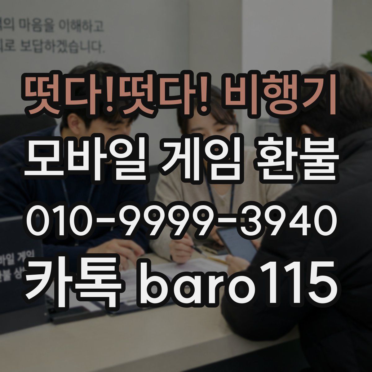 떳다!떳다! 비행기 환불