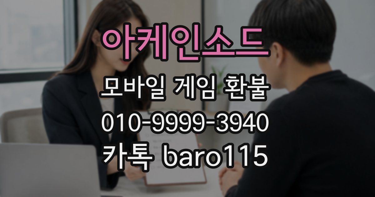아케인소드 환불