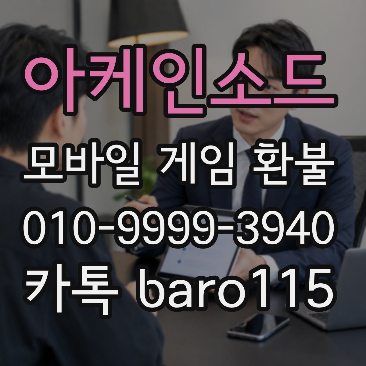 아케인소드 환불