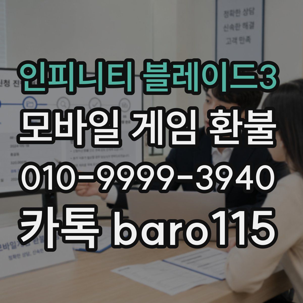 인피니티 블레이드3 환불