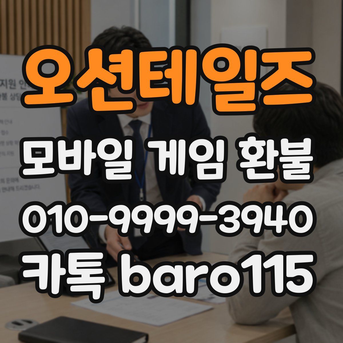 오션테일즈 환불