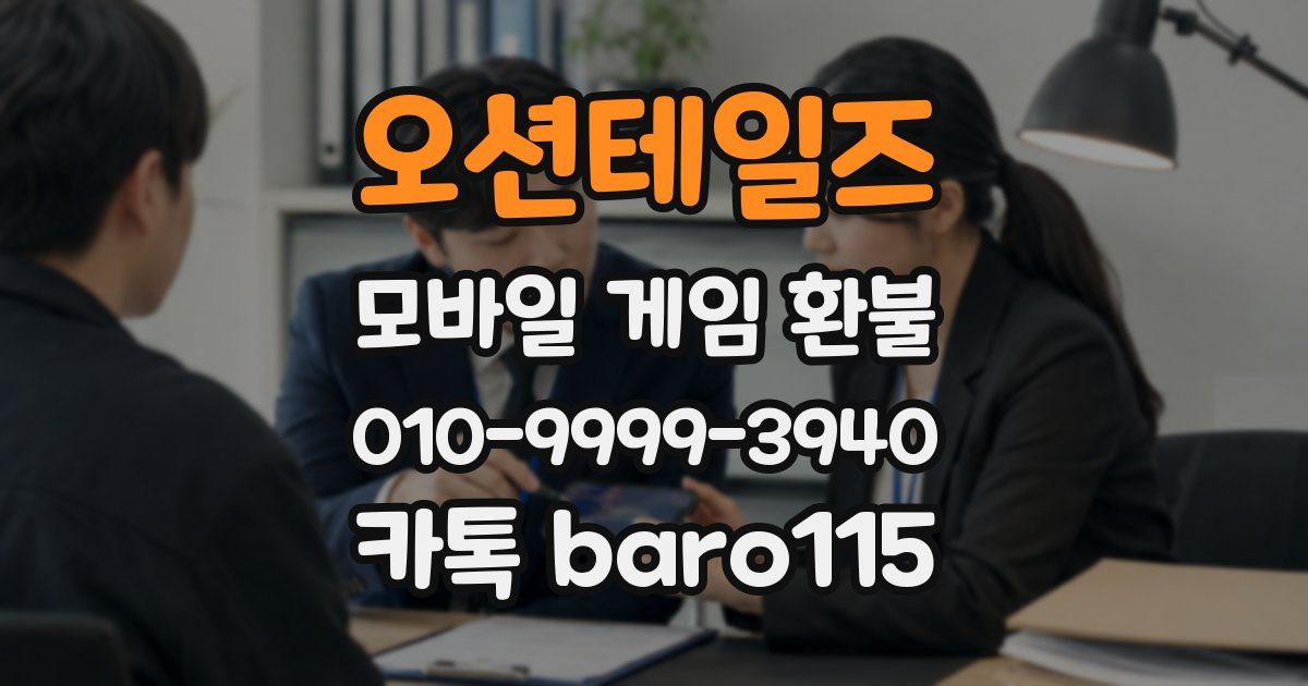 오션테일즈 환불