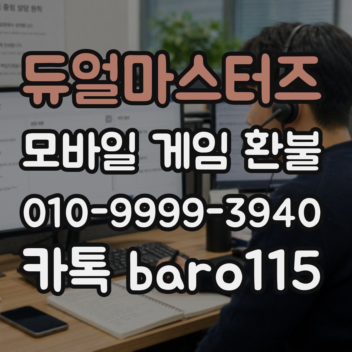듀얼마스터즈 환불 사용 기록이 남았는지 확인하는 방법