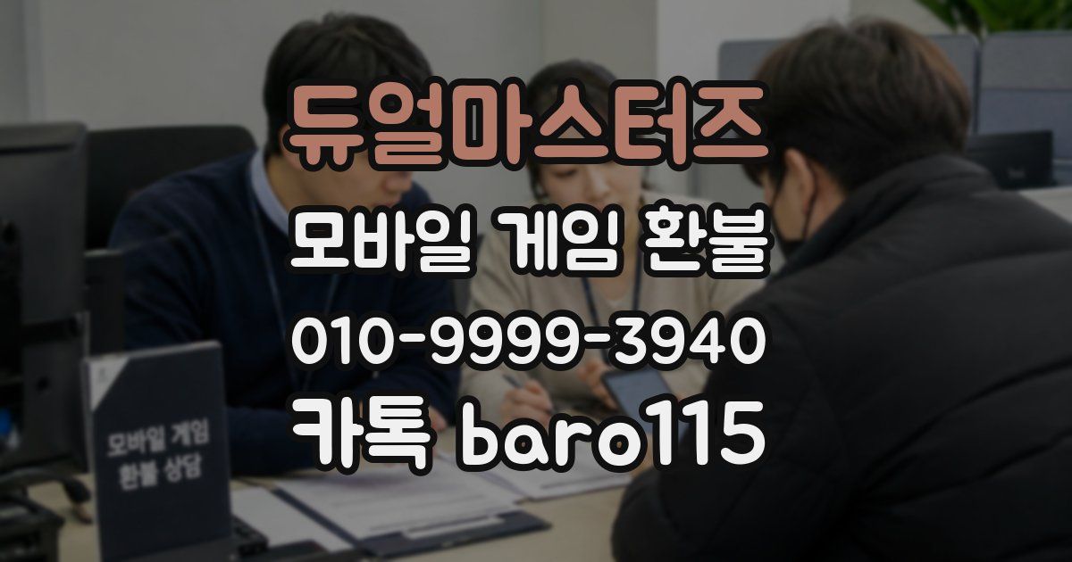 듀얼마스터즈 환불