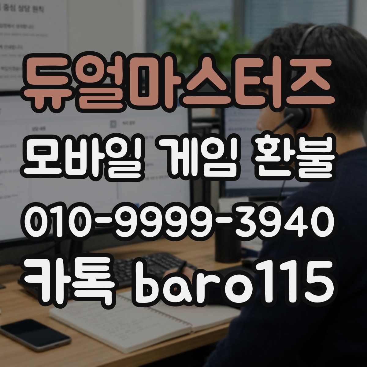듀얼마스터즈 환불
