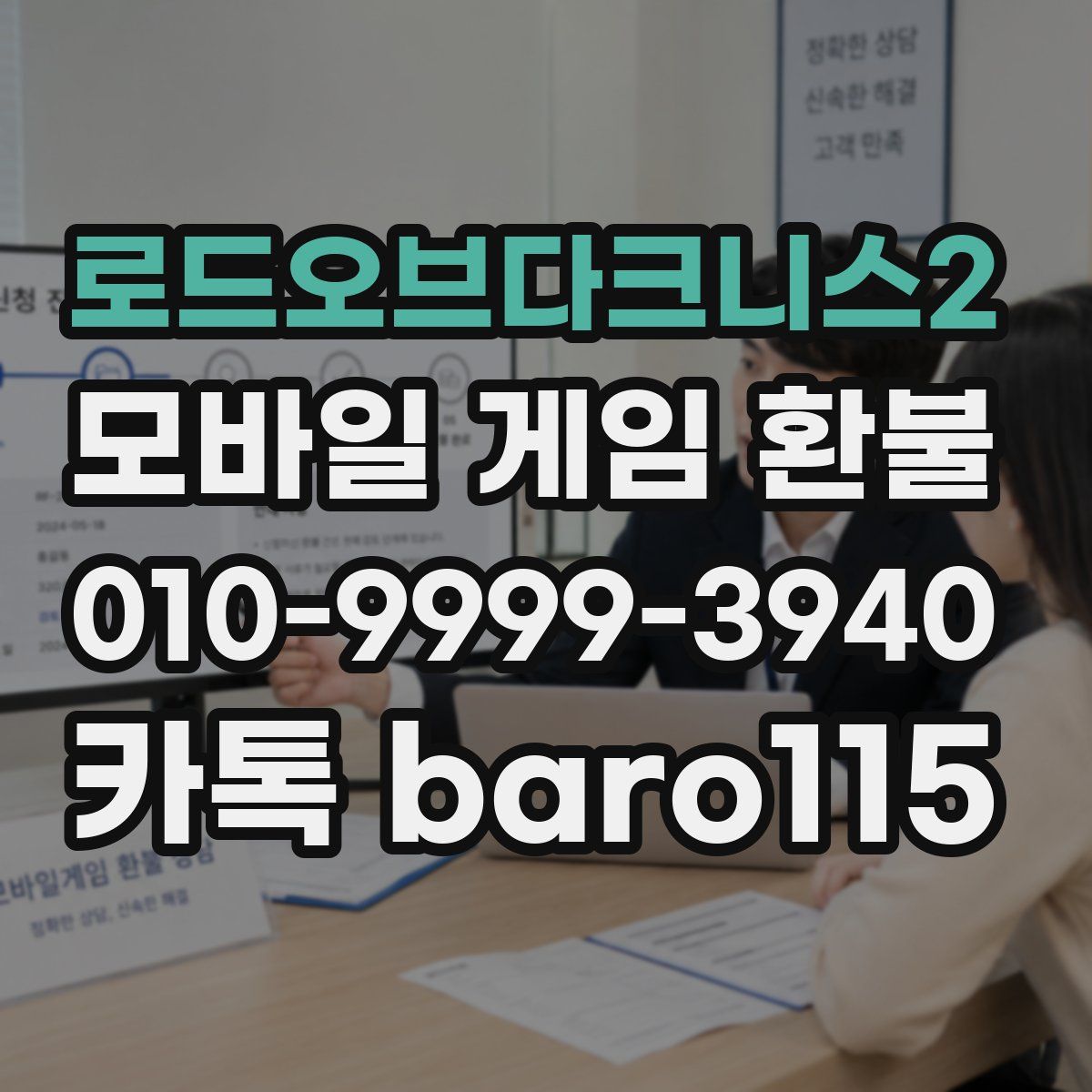 로드오브다크니스2 환불