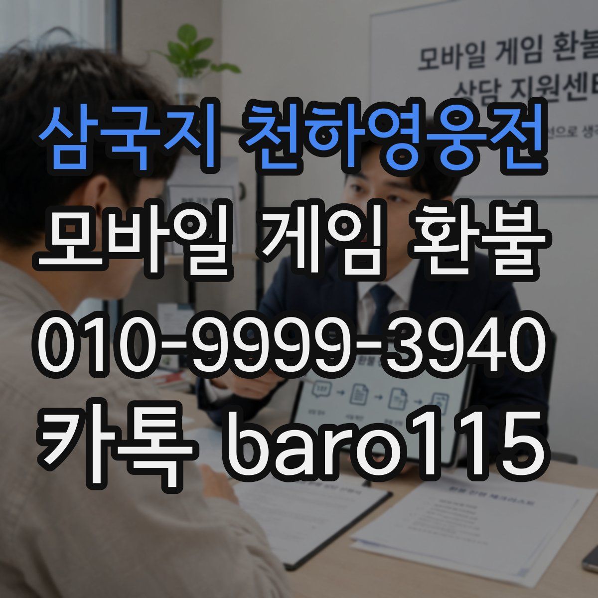 삼국지 천하영웅전 환불
