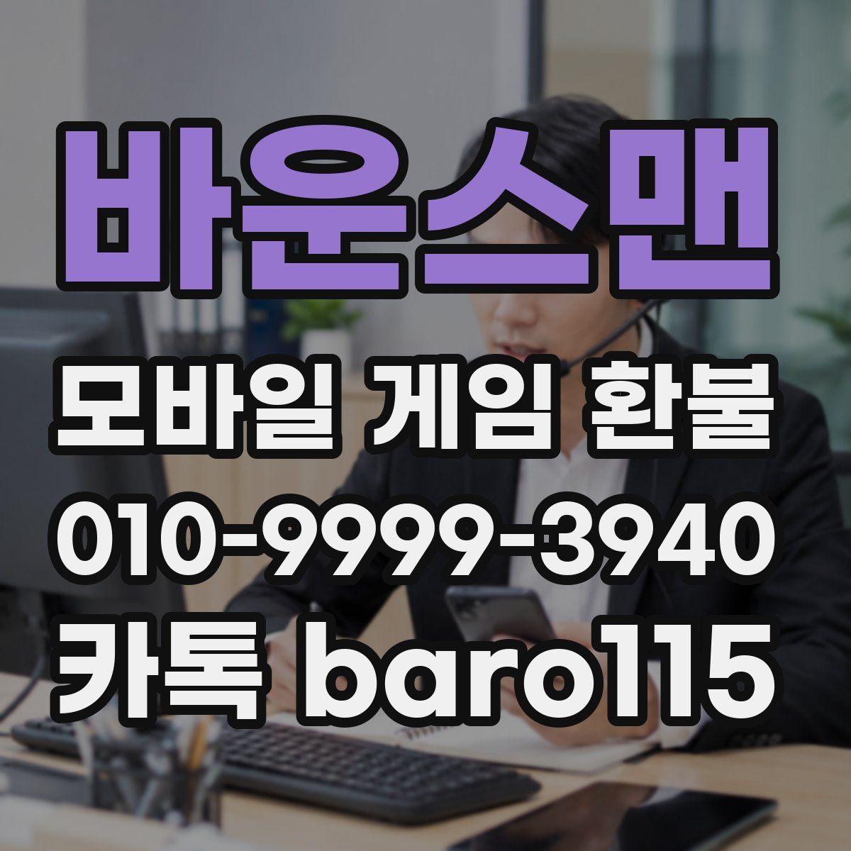 바운스맨 환불