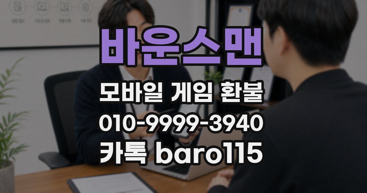 바운스맨 환불