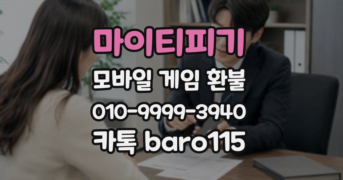 마이티피기 환불