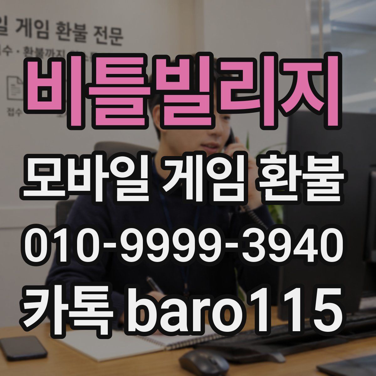 비틀빌리지 환불