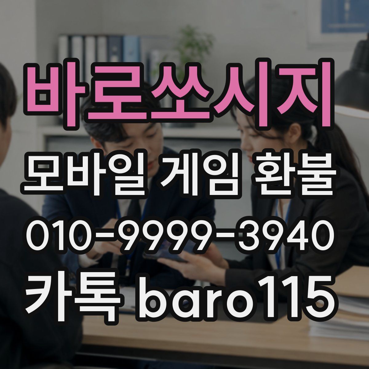 바로쏘시지 환불