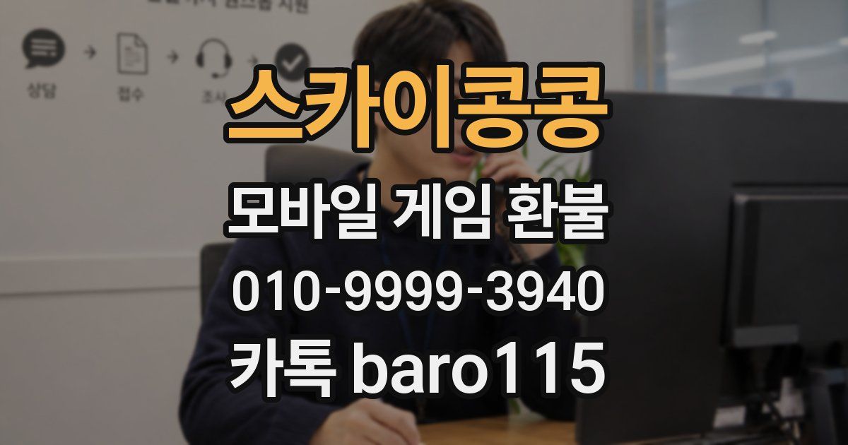 스카이콩콩 환불