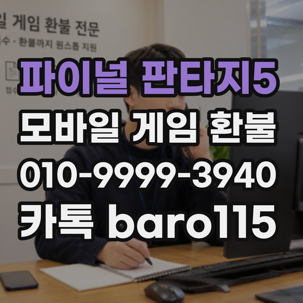 파이널 판타지5 환불