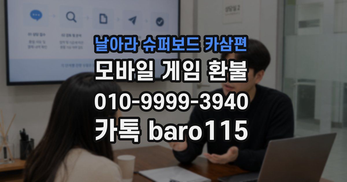 날아라 슈퍼보드 카삼편 환불