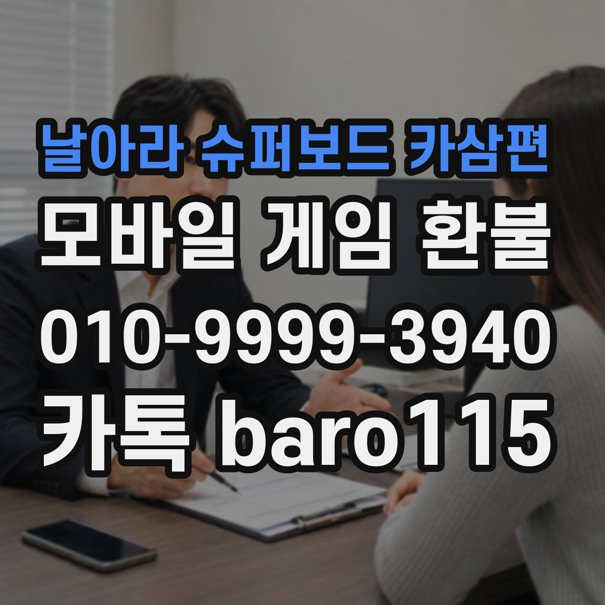 날아라 슈퍼보드 카삼편 환불