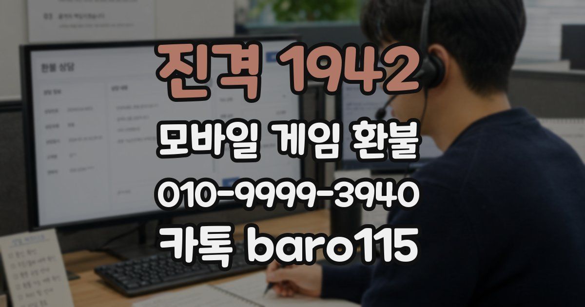 진격 1942 환불