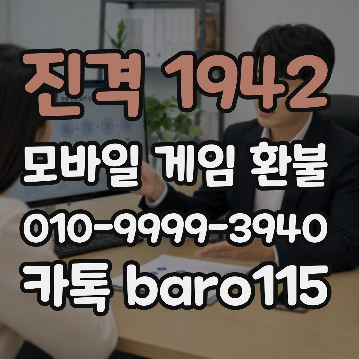 진격 1942 환불