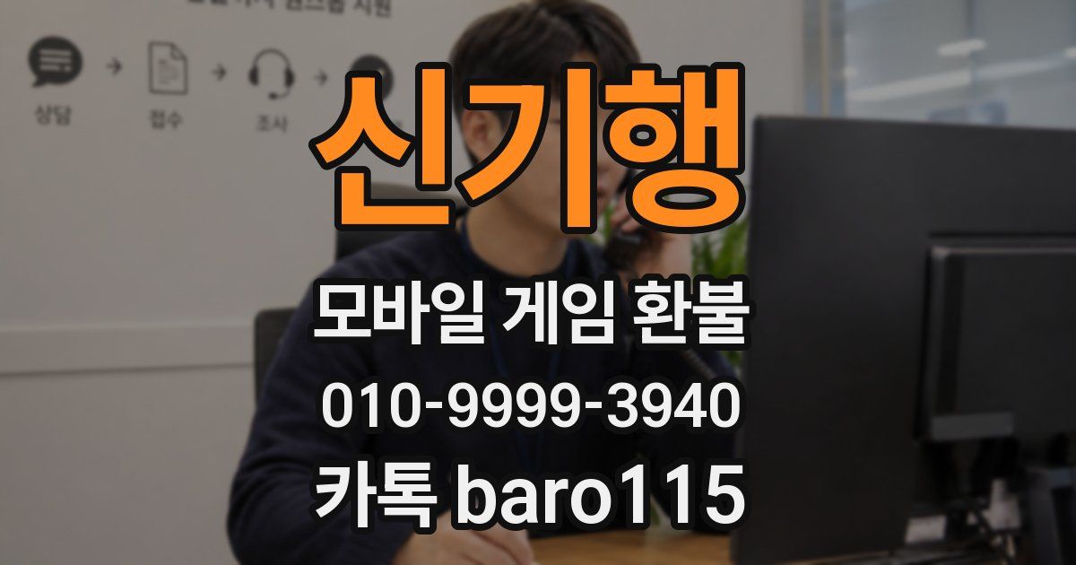 신기행 환불