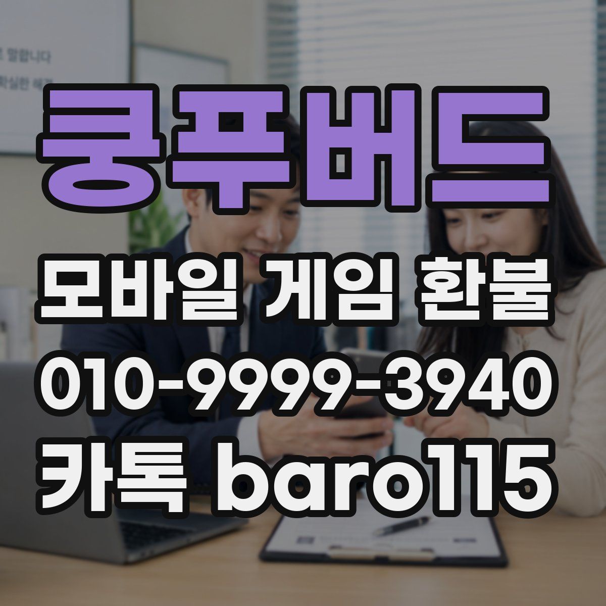쿵푸버드 환불