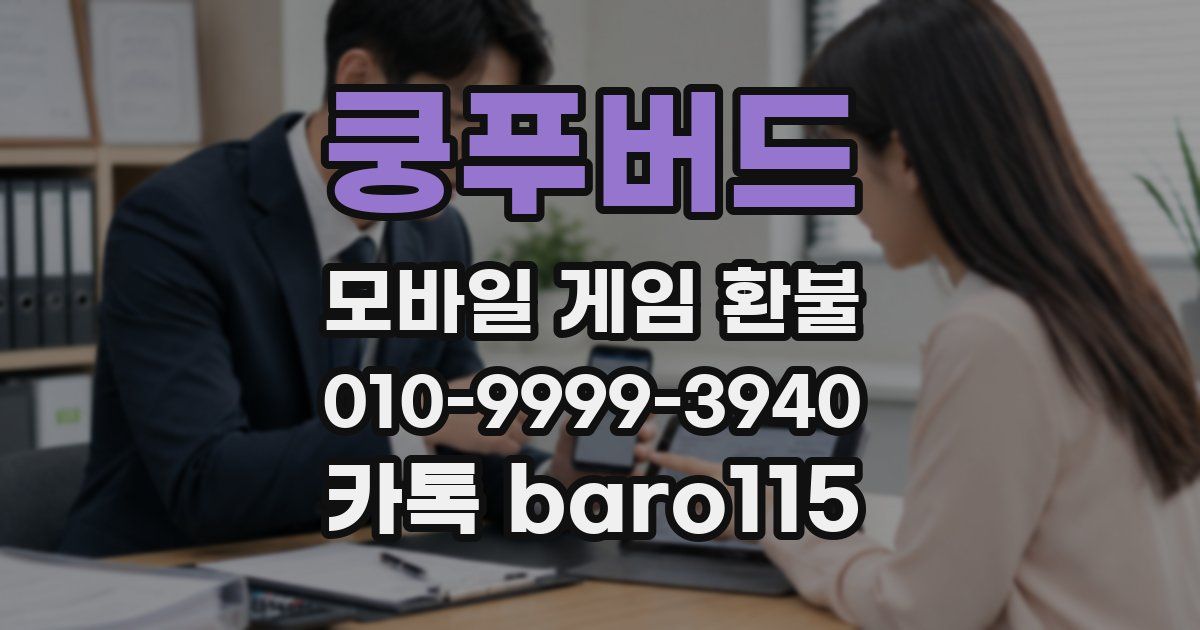 쿵푸버드 환불
