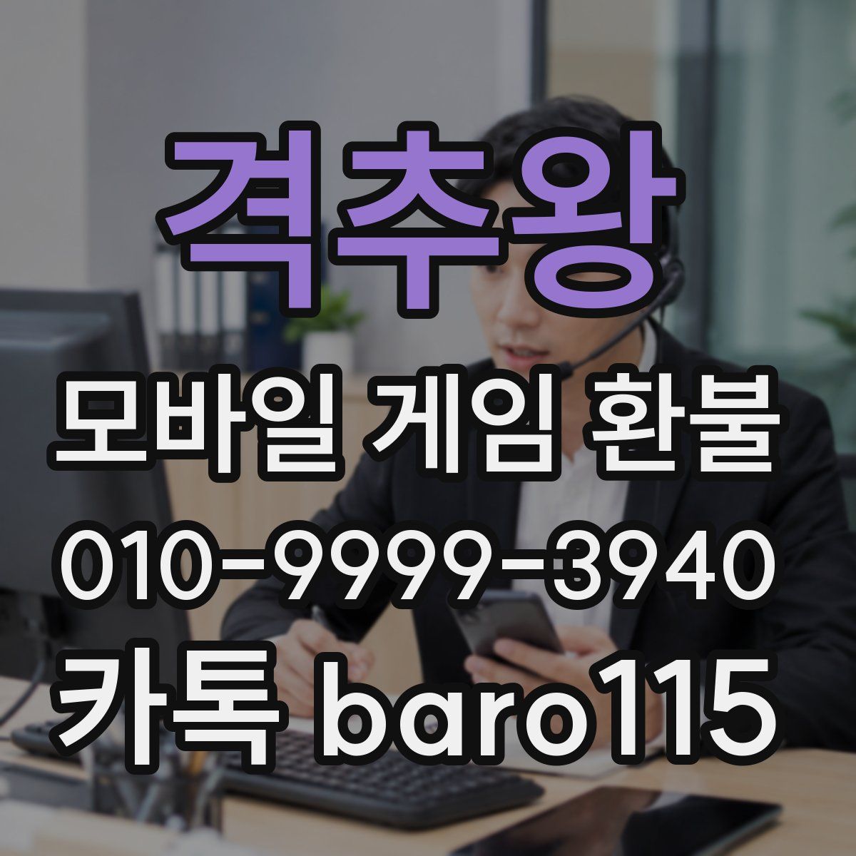 격추왕 환불