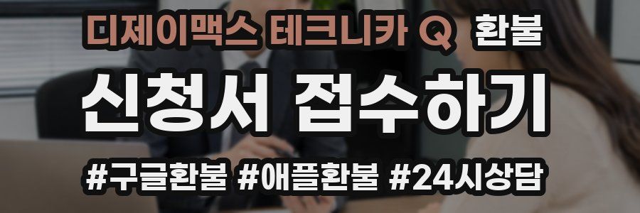 디제이맥스 테크니카 Q 환불