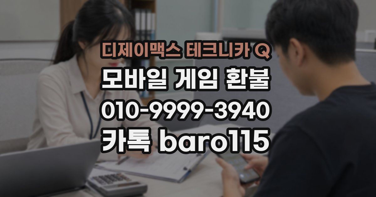 디제이맥스 테크니카 Q 환불