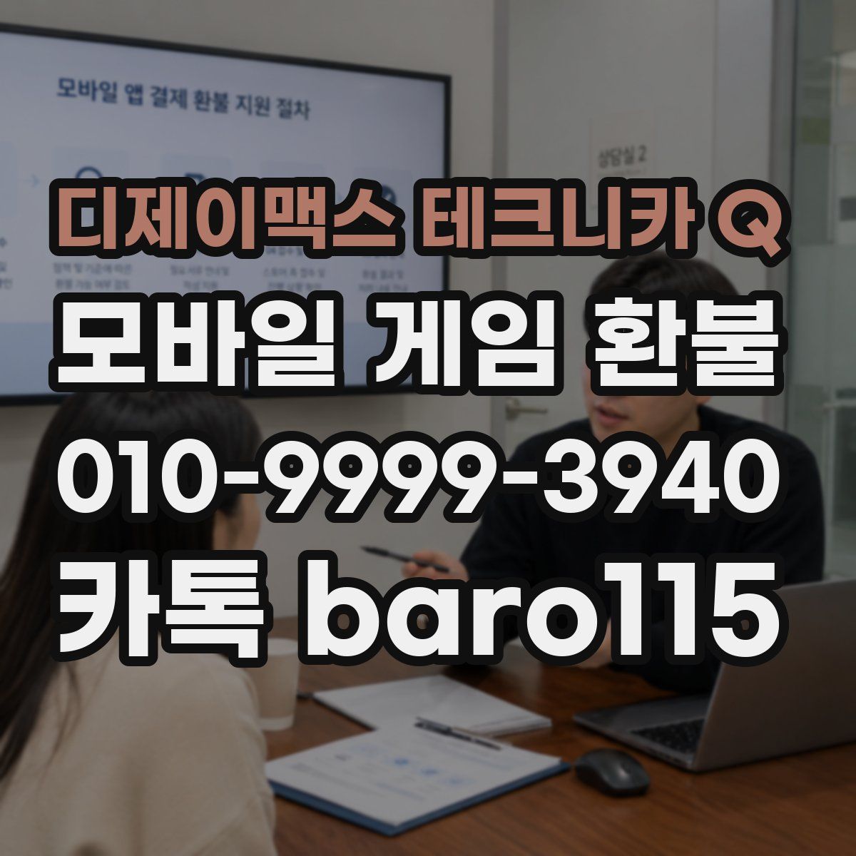 디제이맥스 테크니카 Q 환불