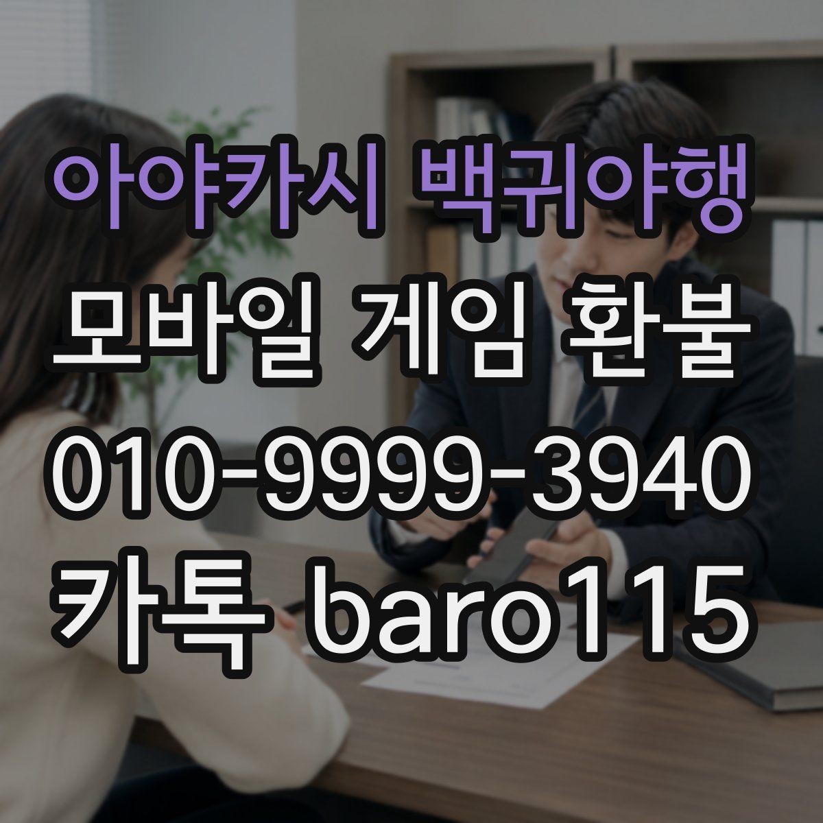 아야카시 백귀야행 환불 반려를 줄이기 위한 제출 포인트