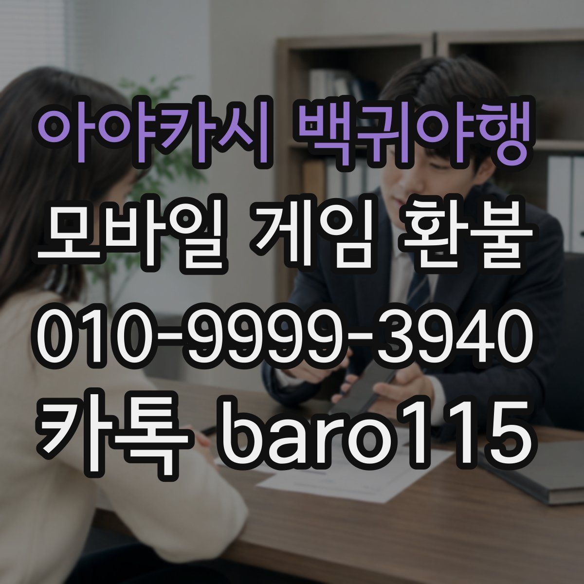 아야카시 백귀야행 환불