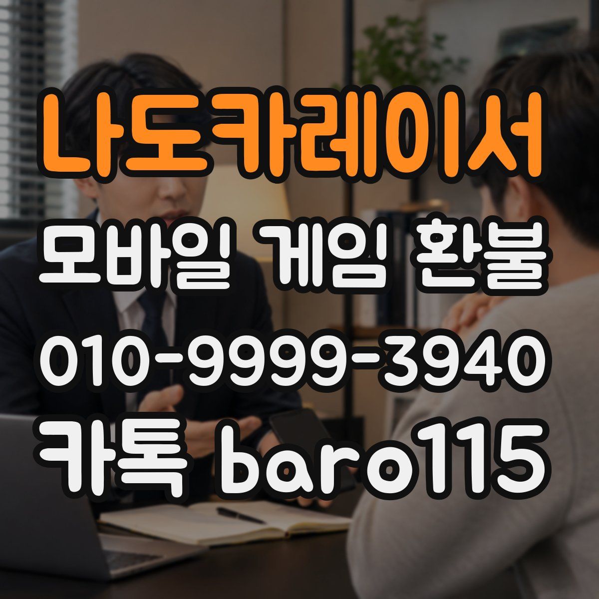 나도카레이서 환불