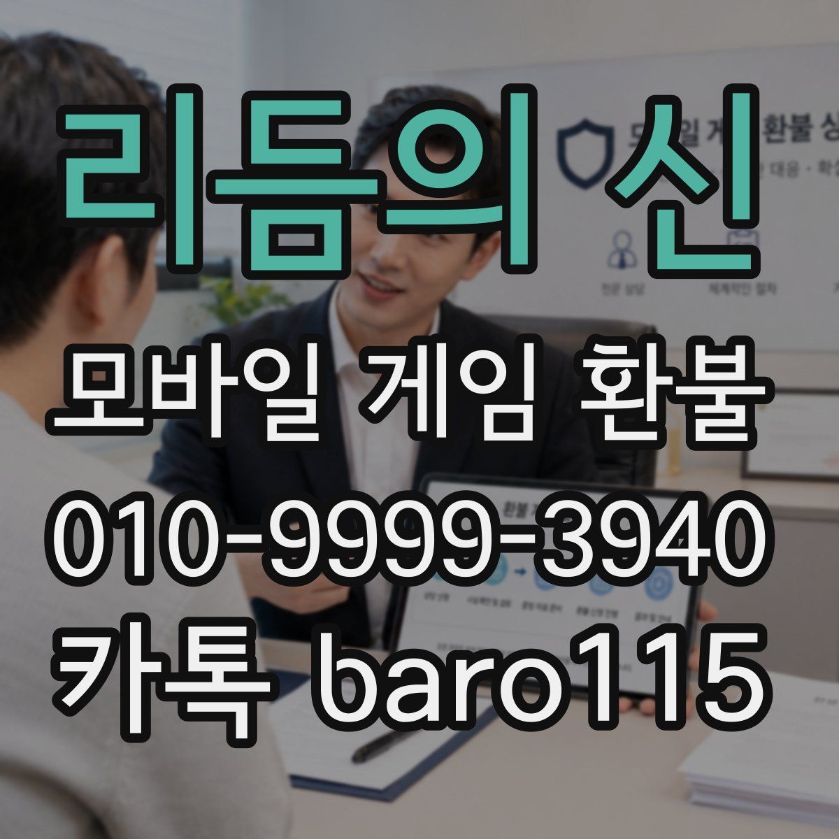 리듬의 신 환불