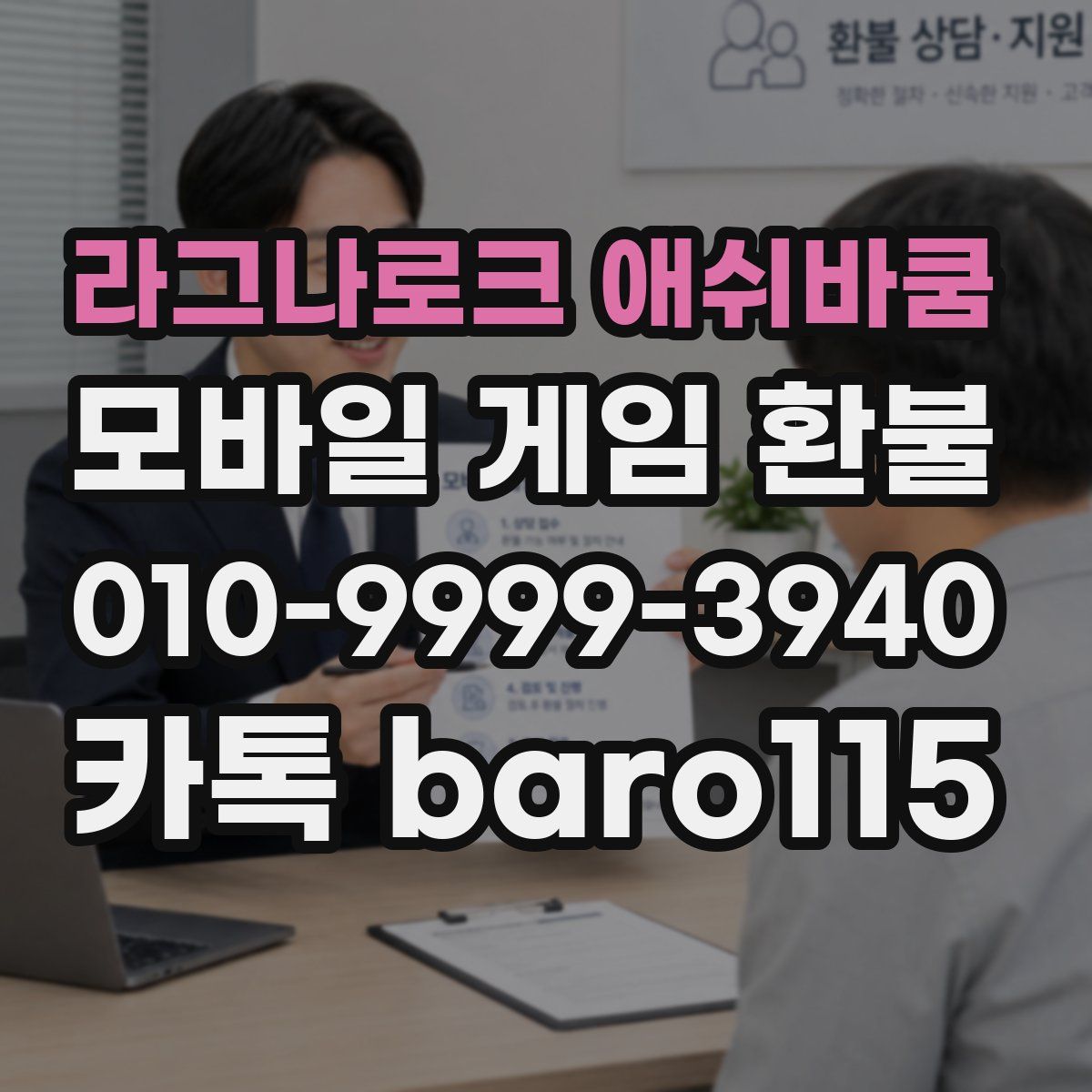 라그나로크 애쉬바쿰 환불