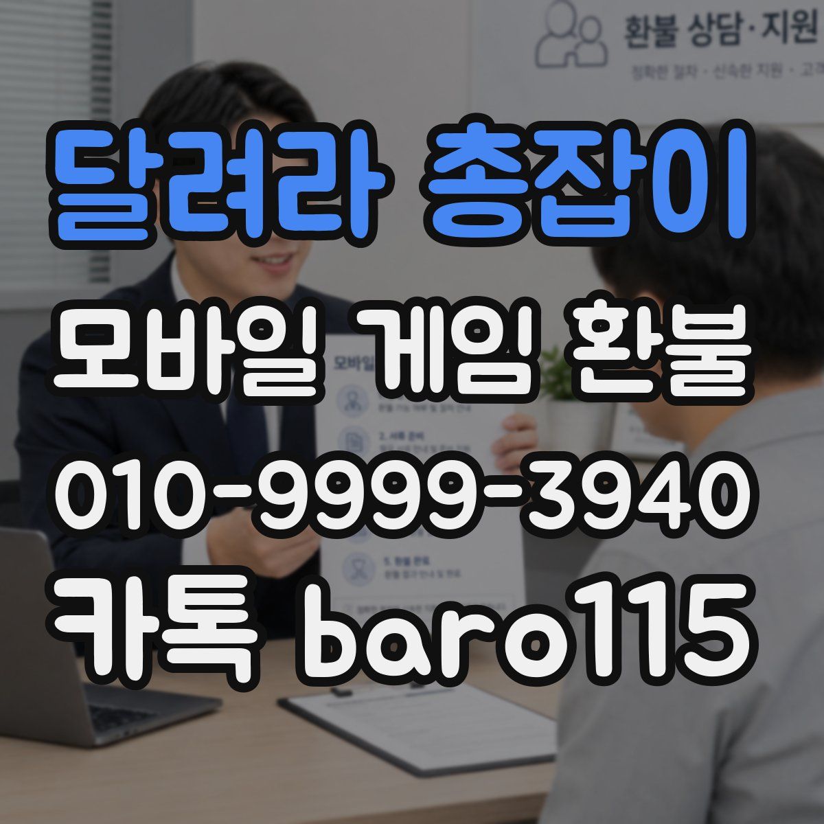 달려라 총잡이 환불