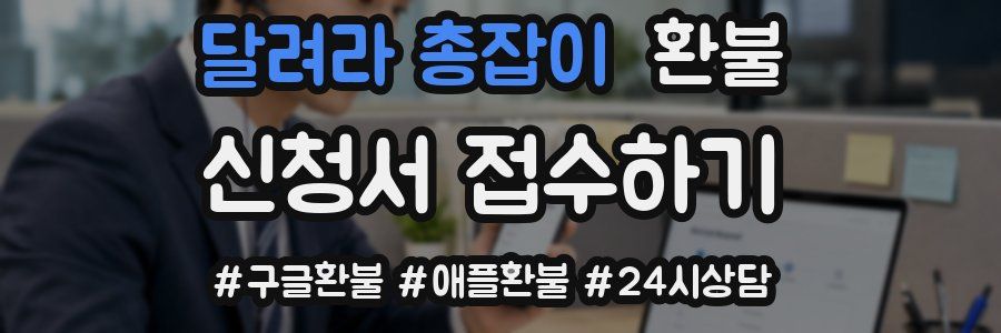달려라 총잡이 환불