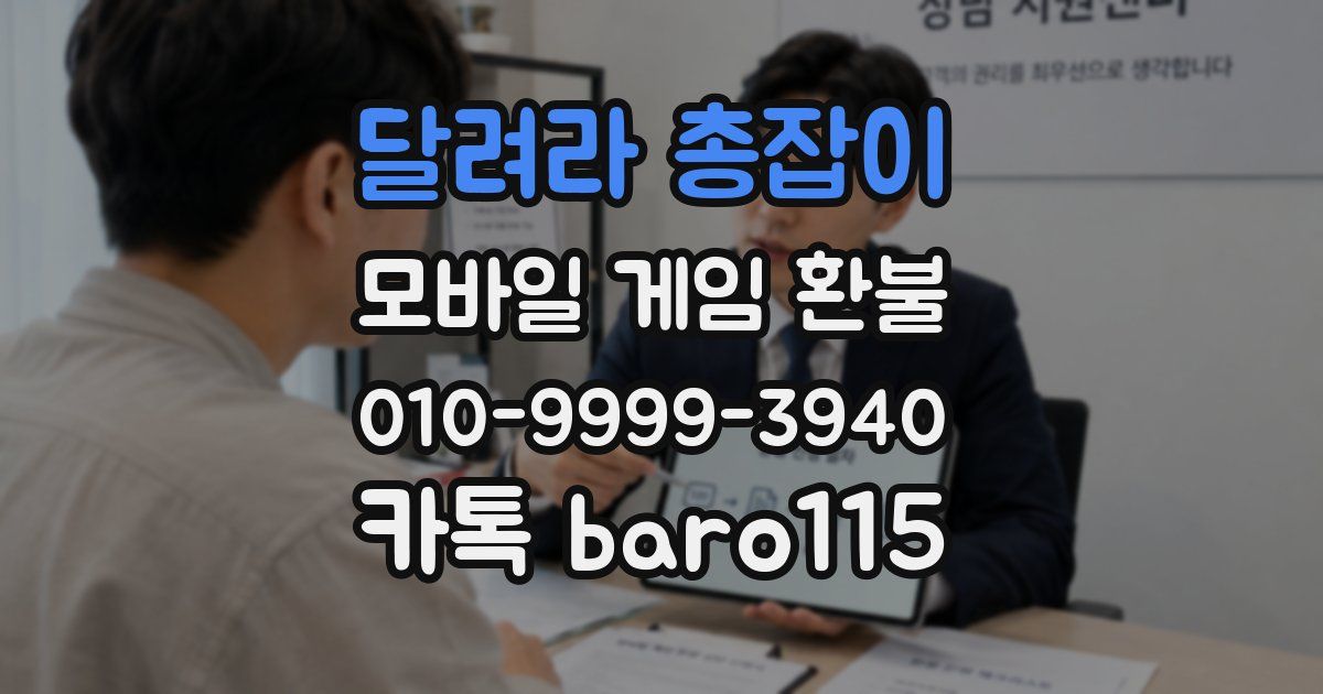 달려라 총잡이 환불